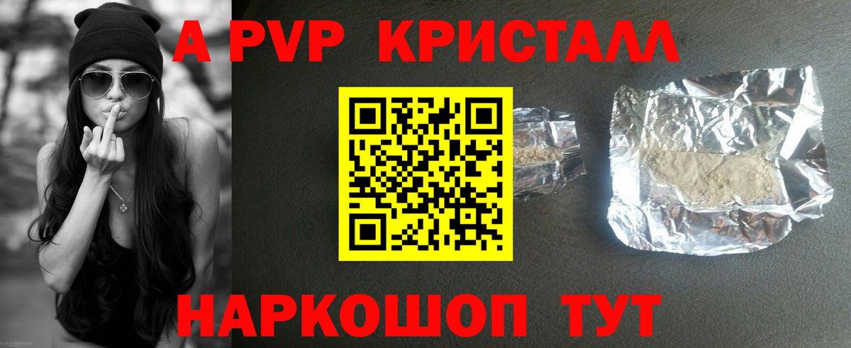 A-PVP мука Курчатов