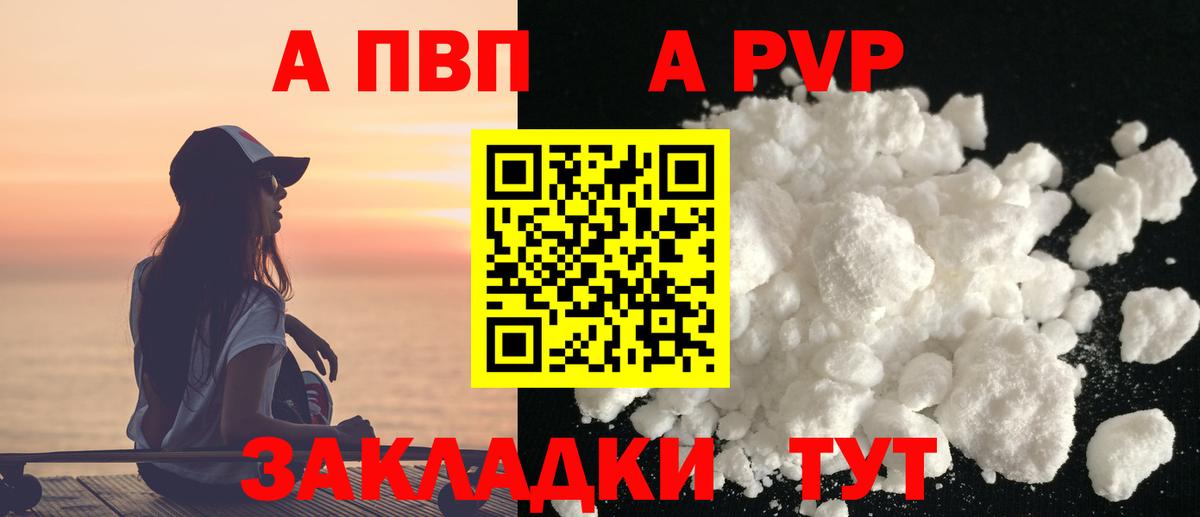 Курчатов  APVP крисы CK  APVP VHQ  Alfa_PVP VHQ  Вход с VPN 