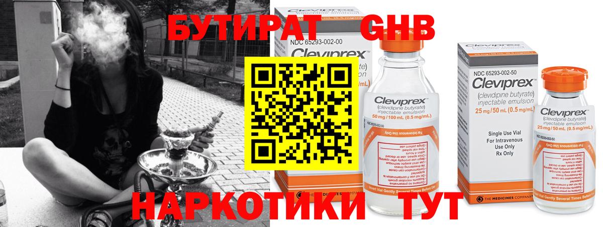 Курчатов  БУТИРАТ BDO 33%  БУТИРАТ  Вход с VPN 
