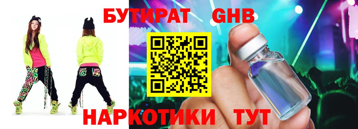 БУТИРАТ жидкий экстази Курчатов