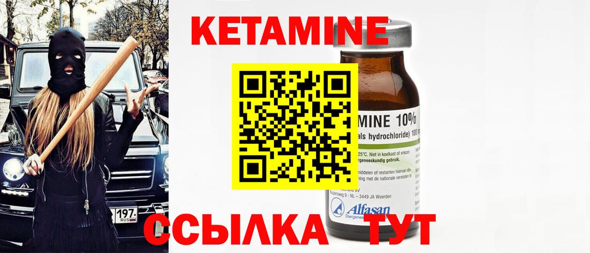 КЕТАМИН ketamine Курчатов