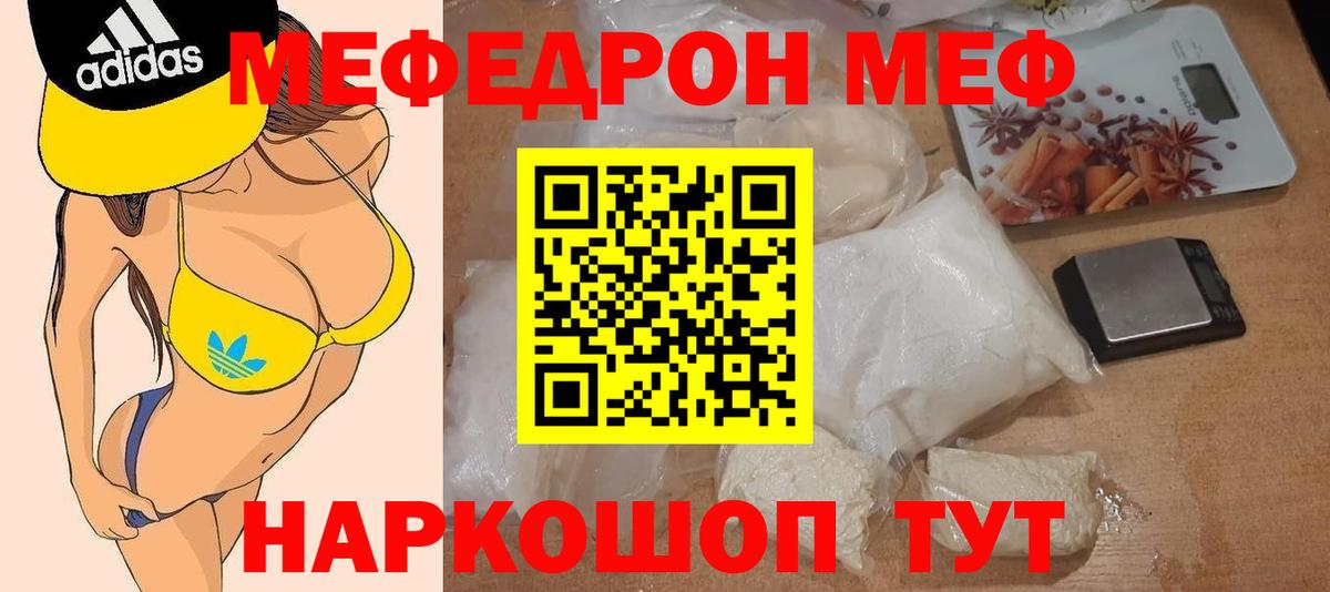 МЯУ-МЯУ мяу мяу  МЕФ кристаллы  МЯУ-МЯУ  Курчатов  Вход с VPN 