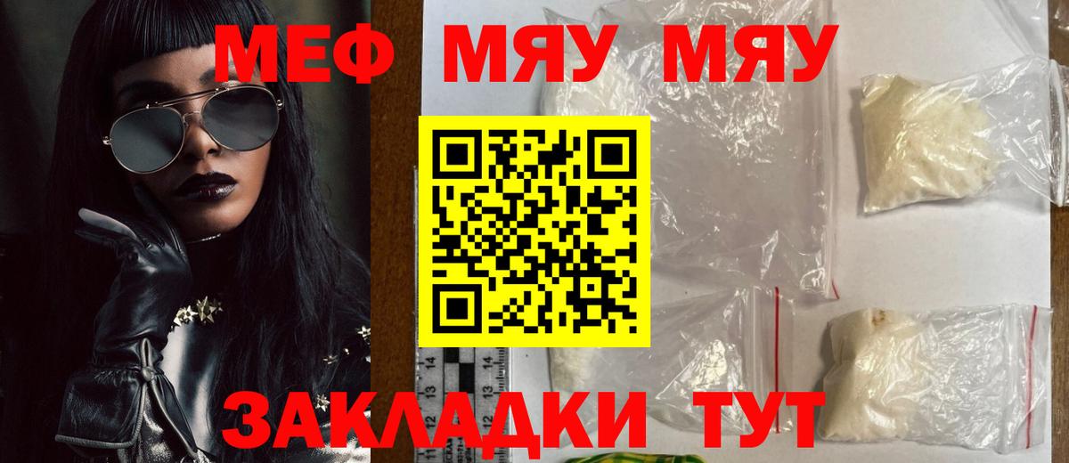 Мефедрон Курчатов