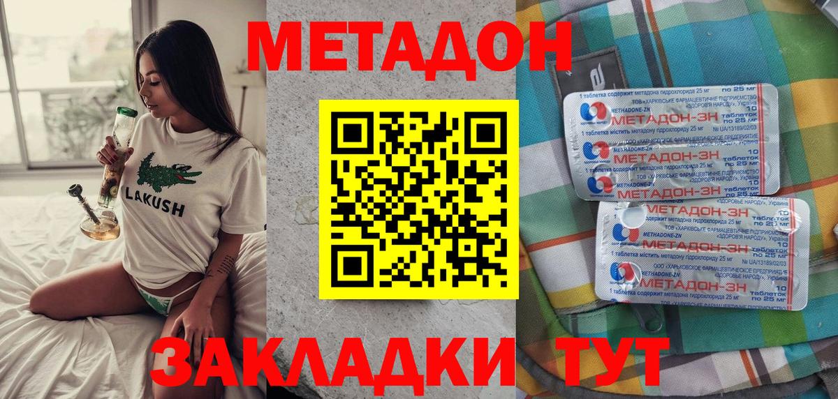 МЕТАДОН белоснежный Курчатов