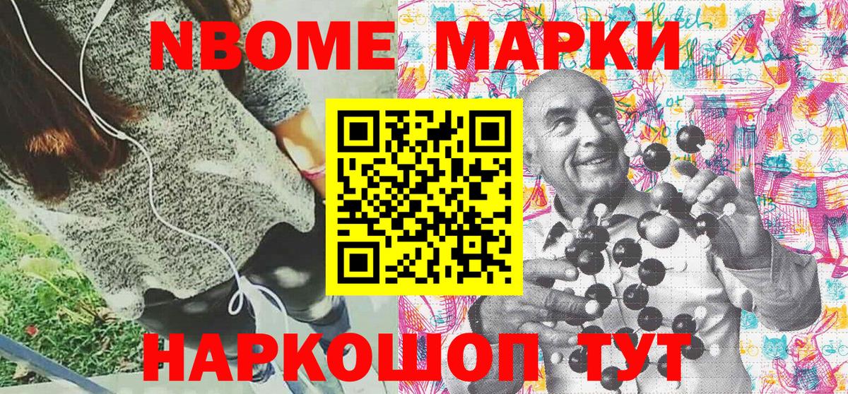 Марки N-bome 1500мкг Курчатов